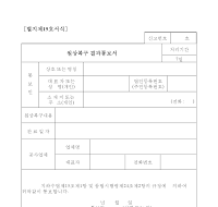 원상복구결과통보서 원상복구결과통보서